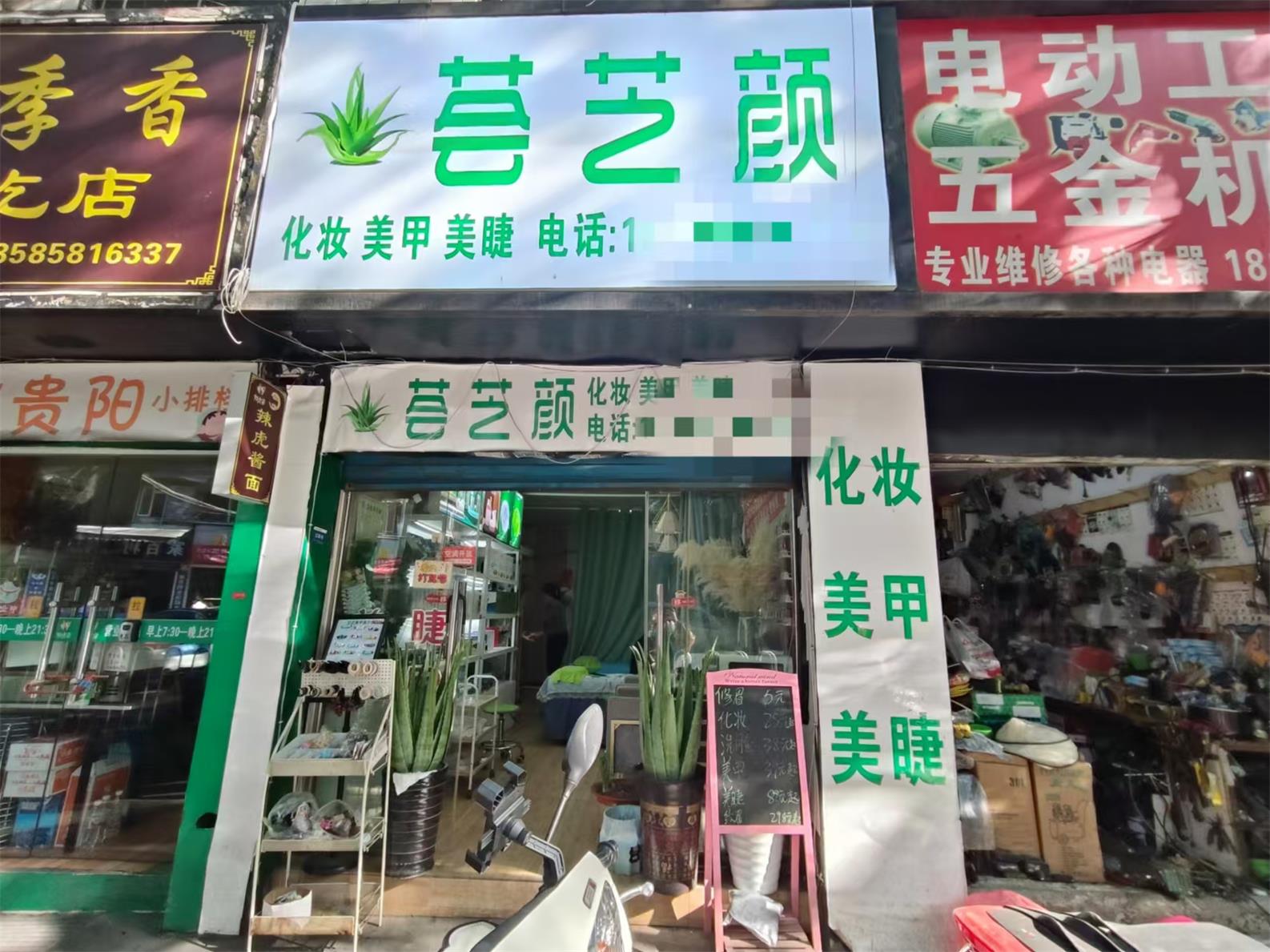 宅吉路临街6年美甲店转让 可空转